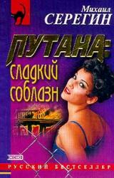 Книга Сладкий соблазн