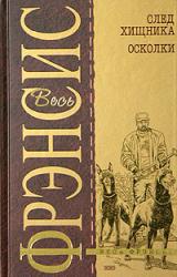 Книга След хищника