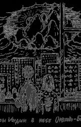 Книга Небесные тихоходы