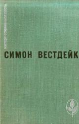Книга Неверующий фараон