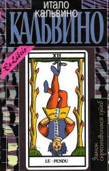 Книга Невидимые города