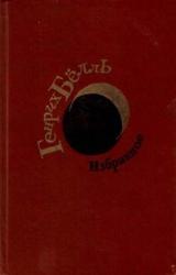 Книга Нежданные гости