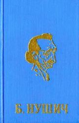 Книга Незванный опекун