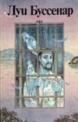 Книга Необыкновенные приключения Синего человека