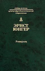 Книга Ривароль