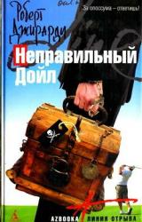 Книга Неправильный Дойл