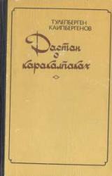 Книга Неприкаянные