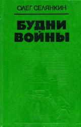 Книга Нервы шалят...