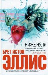 Книга Ниже нуля