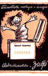 Книга Ниночка