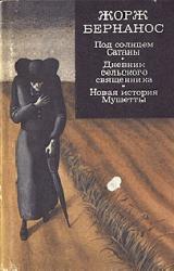 Книга Новая история Мушетты