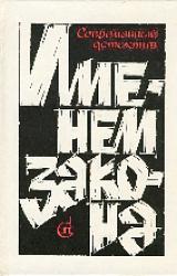 Книга Служебное расследование