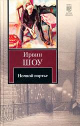 Книга Ночной портье