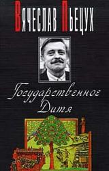 Книга Ночные бдения с Иоганном Вольфгангом Гете
