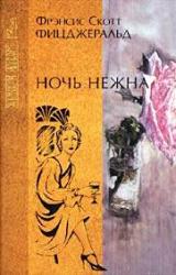 Книга Ночь нежна