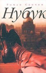 Книга Нубук