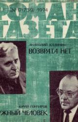 Книга Нужный человек