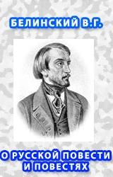 Книга О русской повести и повестях г. Гоголя