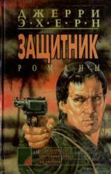 Книга Смертельный клин