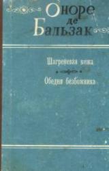 Книга Обедня безбожника