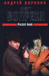 Книга Смерти вопреки