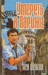 Книга Смерть - дорогое удовольствие