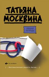 Книга Общая тетрадь