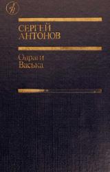 Книга Овраги