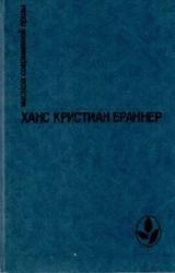 Книга Огненные кони на белом снегу