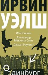 Книга Одинбург