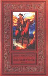 Книга Одинокий голубь