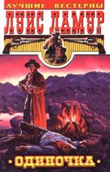 Книга Одиночка