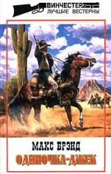 Книга Одиночка — Джек