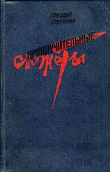 Книга Одна небольшая просьба