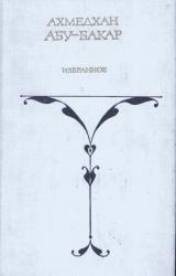 Книга Ожерелье для моей Серминаз