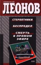 Книга Смерть в прямом эфире