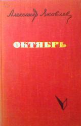 Книга Октябрь