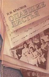 Книга Опавшие листья