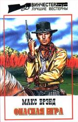 Книга Опасная игра