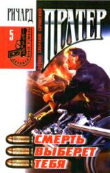 Книга Смерть выберет тебя