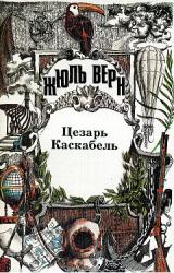 Книга Осада Рима