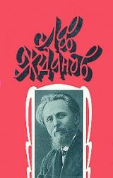 Книга Осажденная Варшава