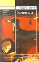 Книга Остаток дня