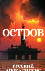 Книга Остров