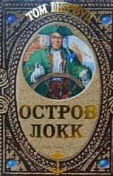 Книга Остров Локк
