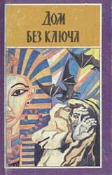 Книга Остров чаек