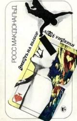 Книга Смерть на выбор