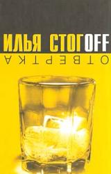 Книга Отвертка