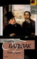 Книга Отец Горио