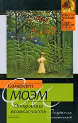 Книга Открытая возможность (сборник)